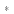 Image of an asterisk symbol