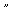 Mathematical symbol